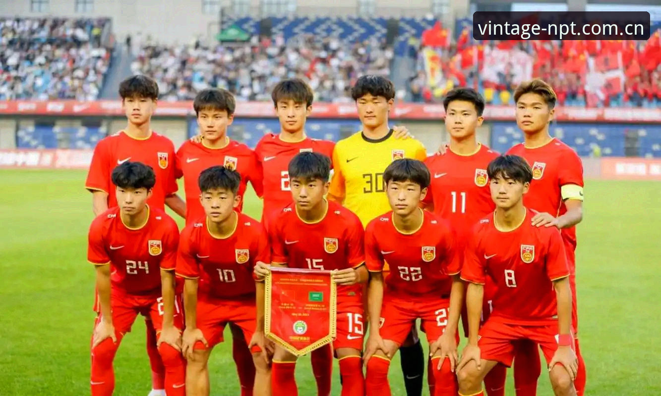 U17世界杯抽签出炉：中国足球新星3大看点全解析，新葡萄平台体验安卓版带你直击现场