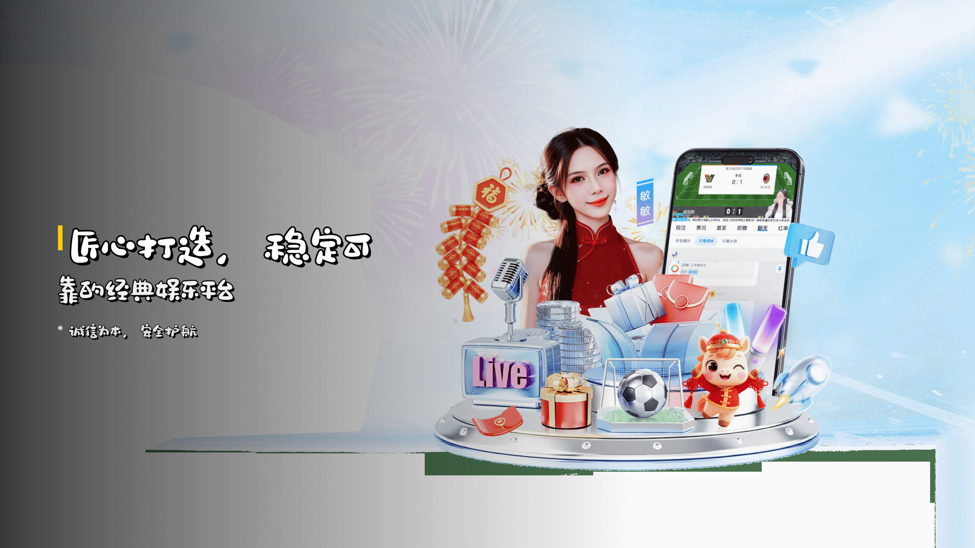 匠心打造，<strong>稳定可靠</strong>的经典娱乐平台
